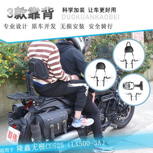 适用隆鑫无极CU525靠背铝合金升降靠背LX500-3A改装碳钢复古靠背