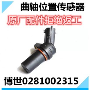 曲轴凸轮轴位置传感器0281002315潍柴全柴大柴云内货车客车叉车