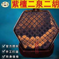 陸林生五星紫檀二泉二胡蘇州民族樂器學(xué)習(xí)演奏送全套配件