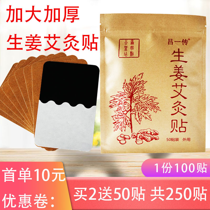 加大加厚生姜艾灸贴艾草穴位肩颈贴温灸贴艾叶炙热Z腰100贴