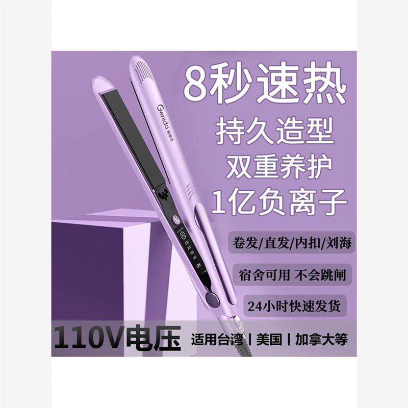 110V电夹板直卷两用迷你小型直发器负离子护N发不伤发美规出口台