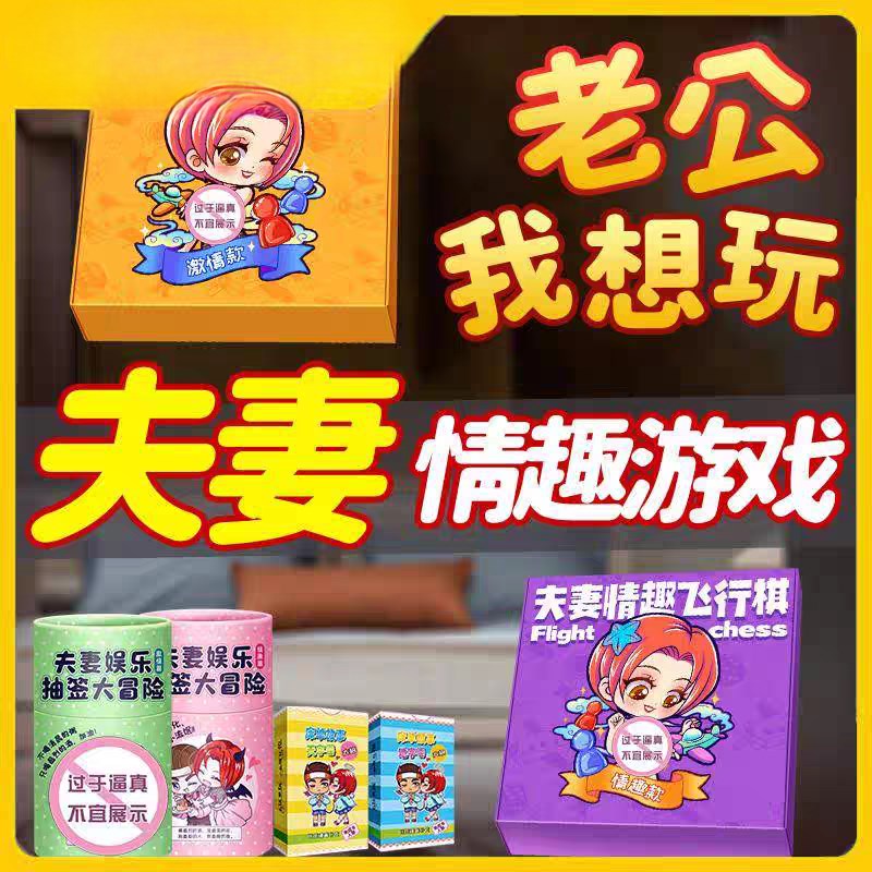 情侣双人恋爱飞行棋卧室私密床枕边暖心翻牌惩罚游戏夫妻居家互动