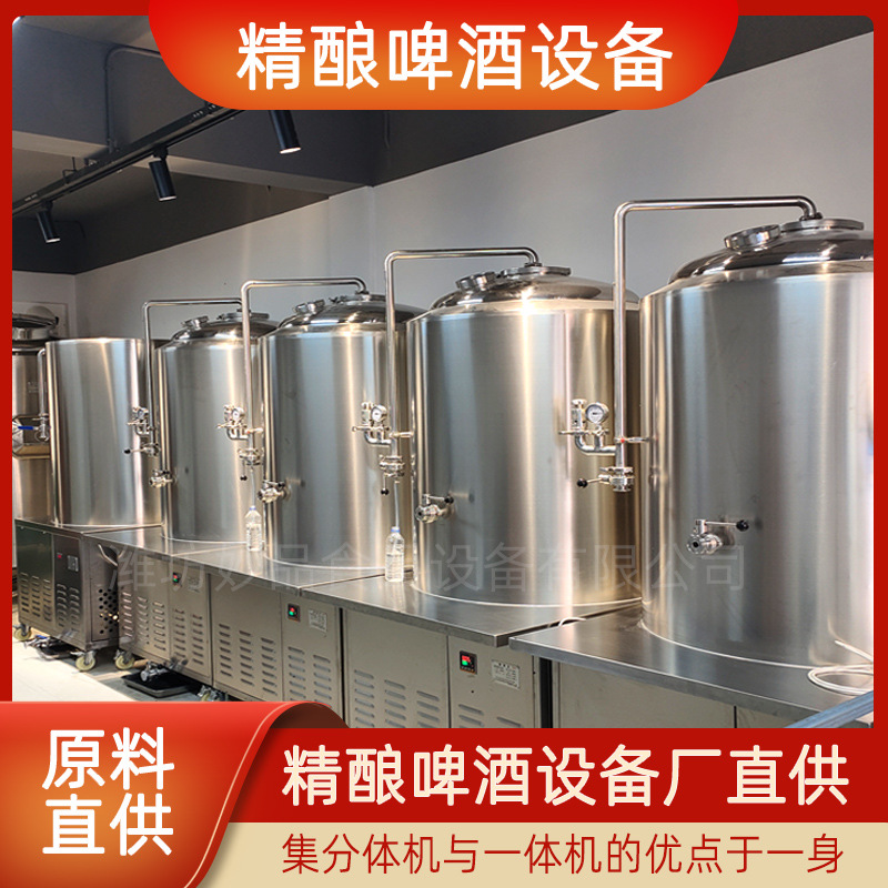 啤酒麦芽原料直供精酿啤酒加工机械果啤鲜啤生产设备一体机商用