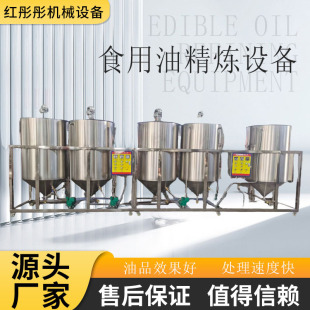 100-500吨小型中型精炼设备  食用油精炼设备榨油