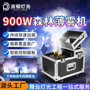 派顿600w薄雾机900w双雾机婚庆酒吧清吧烟雾机舞台特效道具喷烟机
