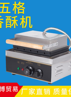 商用电热五格香酥机热狗棒机台湾玛芬热狗捧小吃设备 烘炉烤箱