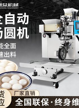 多功能汤圆机全自动商用粘豆包青团地瓜丸南瓜饼奶黄包叶儿粑机器
