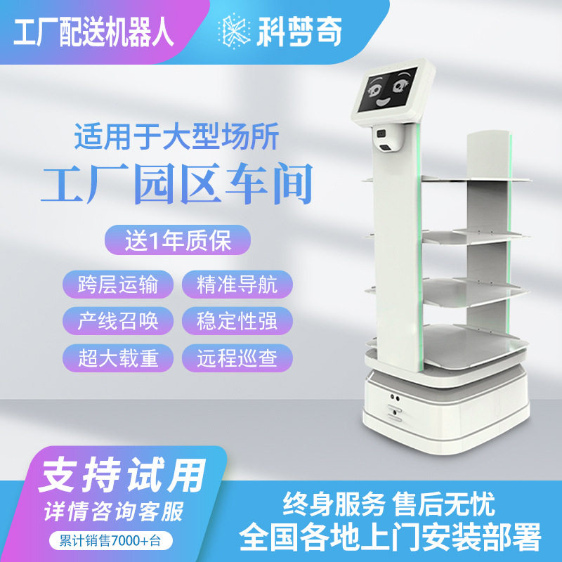 工业物流传输运输搬运机器人送货送物机器人车间工厂配送机器人