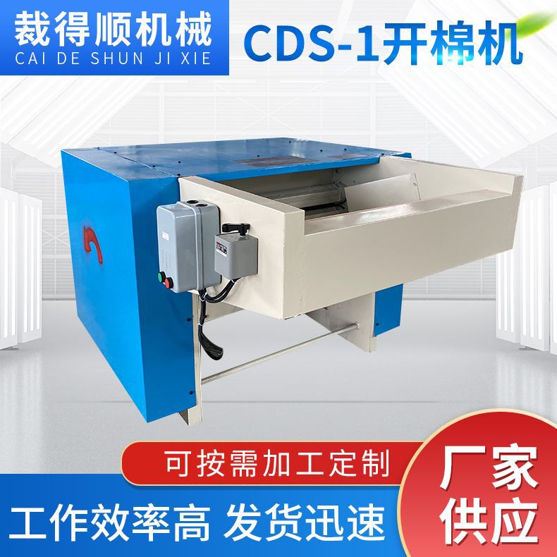 开棉机毛绒玩具生产设备开花机 公仔棉开棉机 CDS-1开棉机 松棉机