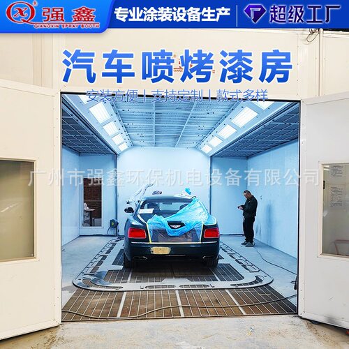 广州强鑫现货汽车烤漆房油漆标准型电加热喷漆涂装设备节能