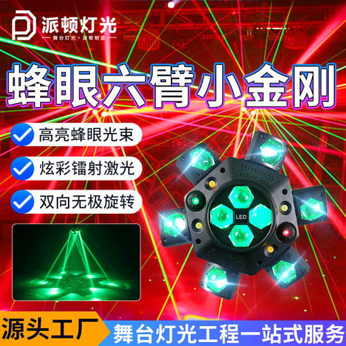 派顿图案6头旋转灯KTV旋风声控爆闪镭射氛围激光灯六臂蜂眼小金刚