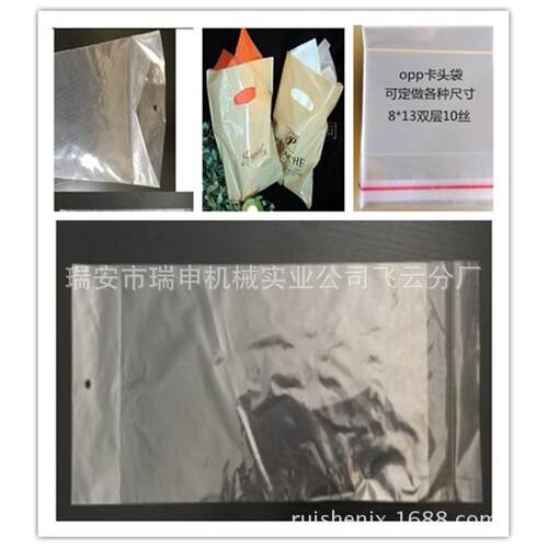 热切边制袋机（瑞安家)o封pDRQ-800p和切袋机机型有厂中速型普通