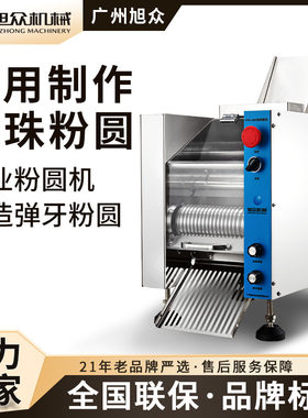 全自动珍珠粉圆机水晶汤圆黑糖珍珠芋圆奶茶店专用多功能型粉圆机