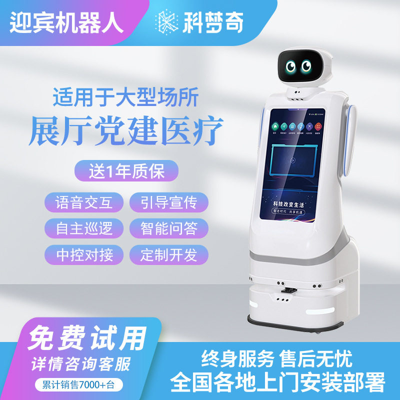 大型智能迎宾讲解机器人科技馆政务大厅宣传接待语音导览自动回充