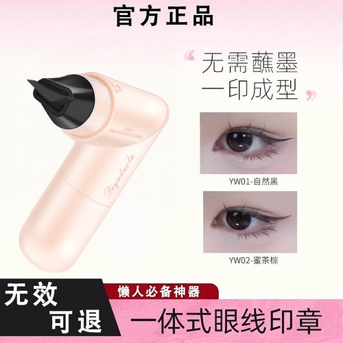 【眼线神器】一体式防水眼线印章