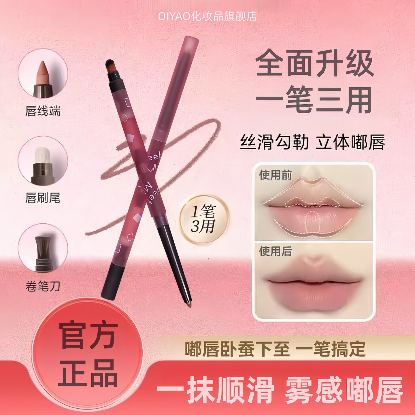 【官方正品】唇线笔唇刷二合一裸色口红唇泥勾线防水卧蚕笔下至