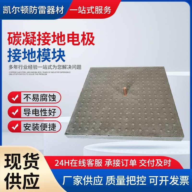 碳凝接地电极接地模块厂家防雷工程现货非金属接地模块
