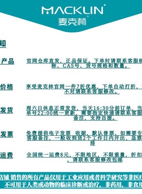 甲基磺酸乙酯 EMS 菌种诱变 兰花变异 科研实验化学品 麦克林试剂