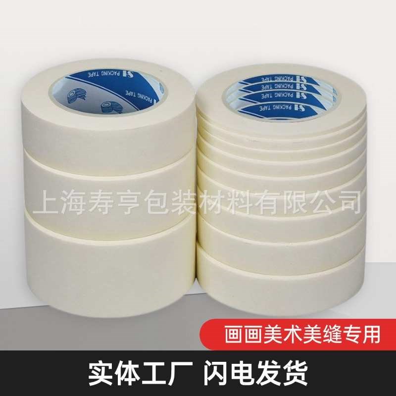 缝不纹纸撕美生可痕书写胶布素描画画胶带贴边美术专用美无残留手