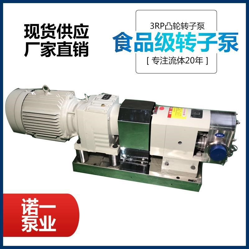 不锈钢凸轮转子泵 酱料糖蜜巧克力等高粘稠电动泵 食品卫生日化泵