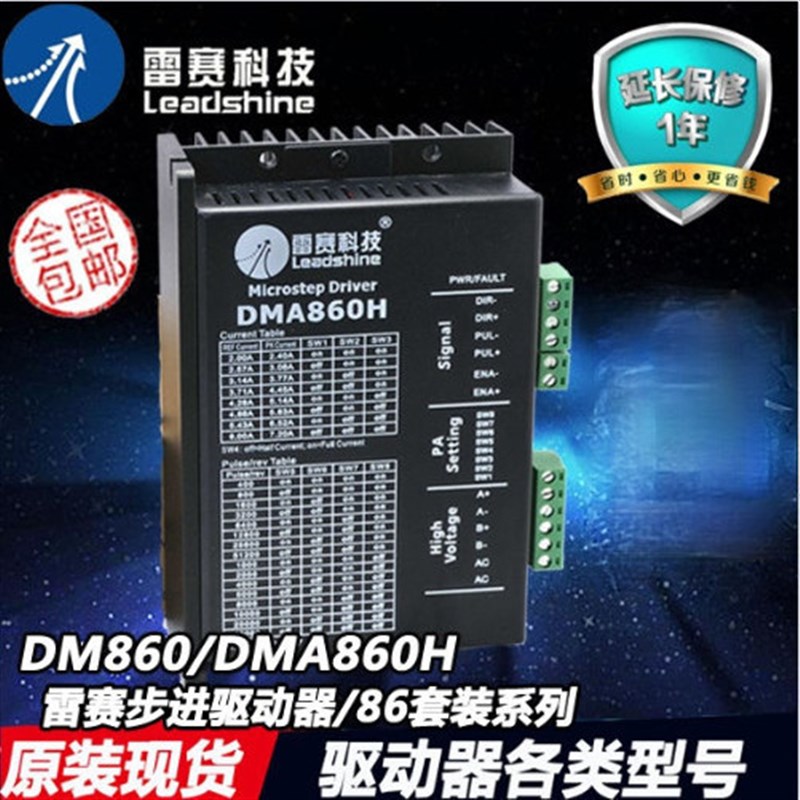 雷赛DM860 DMA860H 两相步进电机雕刻机驱动器雷赛驱动器