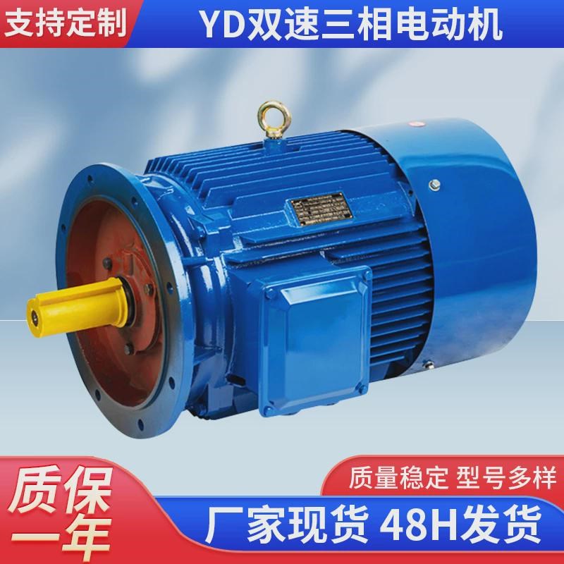直供厂家yd32m-8/4-3/4.5kw双速三相电动机多速电机质保一年