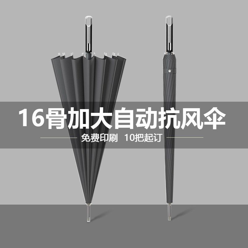 16骨高端雨伞定制复古风绅士长柄伞简约防风加大商务男士直杆长伞