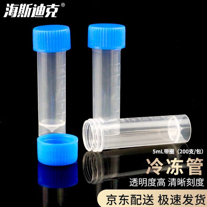 海斯迪克HKCL-454冷冻管采样试剂螺口冻存管平底带刻度样品管5ml
