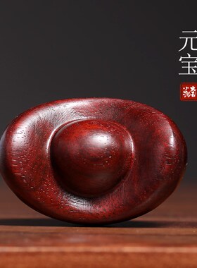 天然紫檀木元宝创意奇趣手把件财源滚滚文玩摆件盘玩保健球按摩球