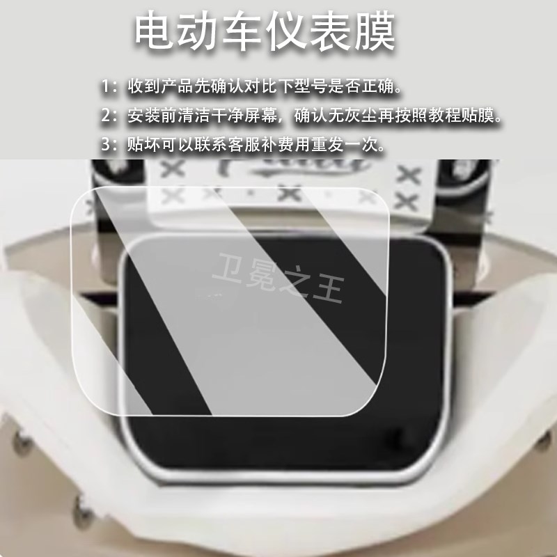 适用于新大洲星瑞仪表膜电动车新大洲星瑞M液晶仪表盘贴膜星瑞电