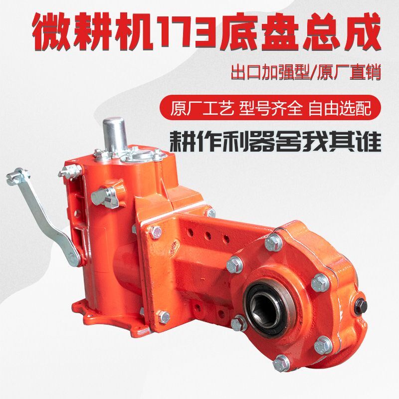 加厚底盘总成变速箱行走箱上牙箱齿轮箱农用汽柴油微耕机配件工厂