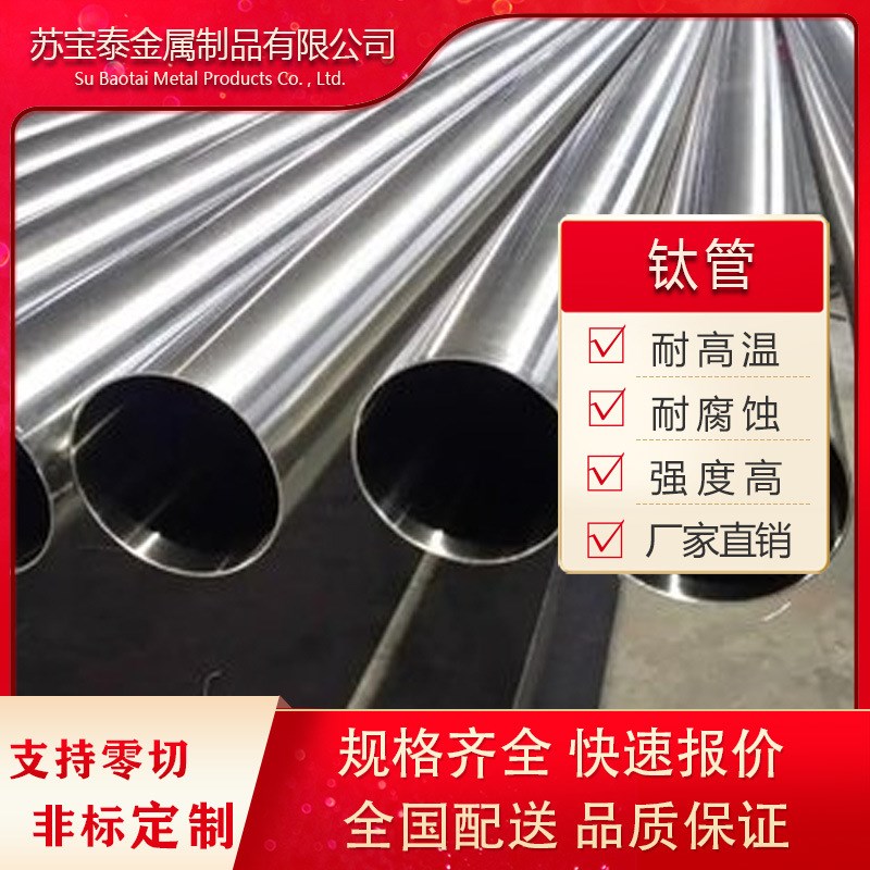 钛管件厂家直销各类规格材质钛管加工无缝管毛细管非标可定钛管子