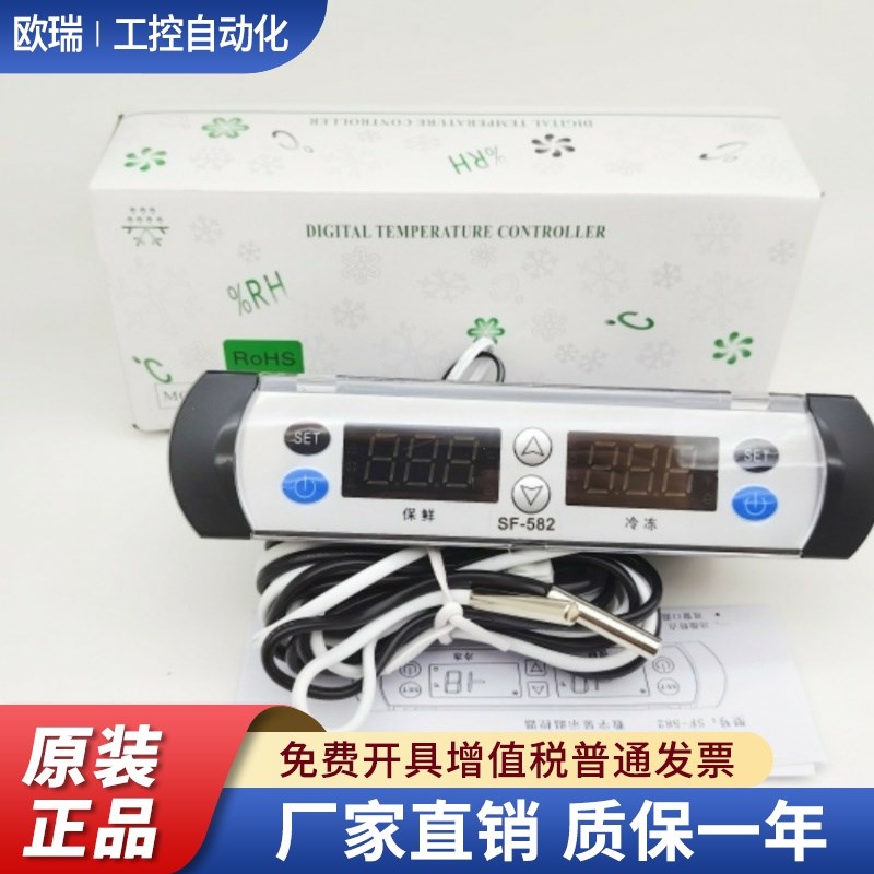 SF-582 展示柜温度控制器冰柜雪柜冷藏冷冻温控器双压缩机双显示