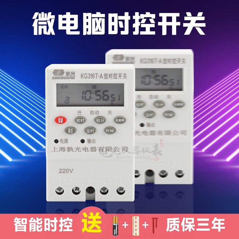 微电脑时控开关KG316T-A自动定时器路灯定时开关时间控制器220V