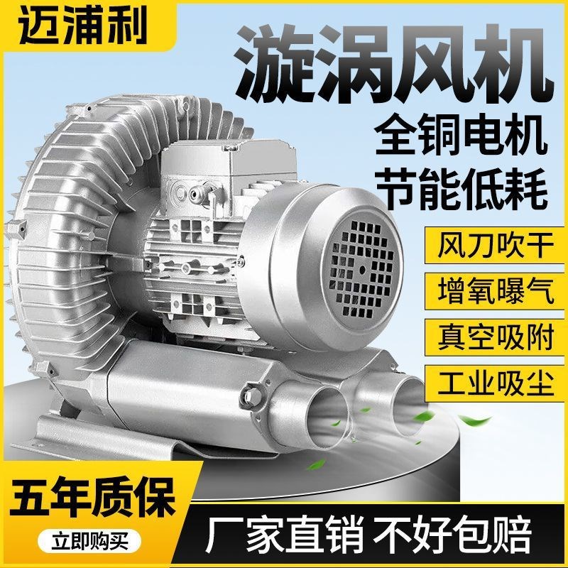 高压漩涡风机工业强力旋涡鼓风机气泵220真空鱼塘增氧机大功率380
