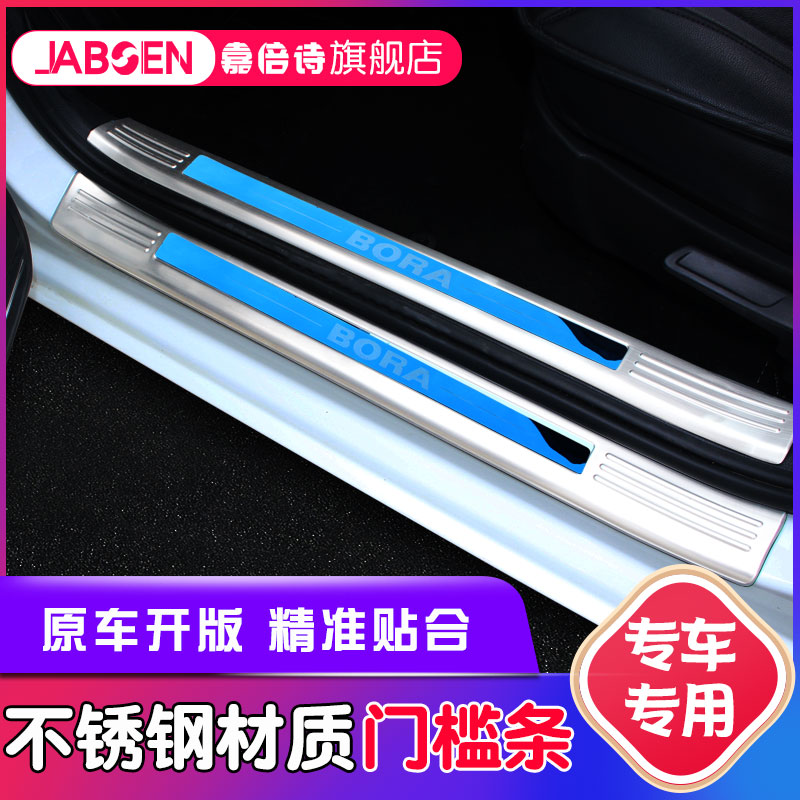 汽车改装专车专用不锈钢门槛条外观改装不锈钢装饰保护后备箱护板
