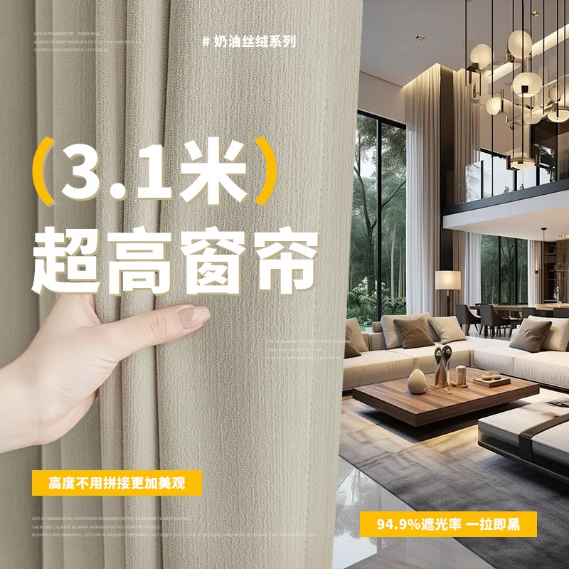 3.1米超高自建房别墅窗帘遮光2024新款高端奶油风卧室客厅轻奢风