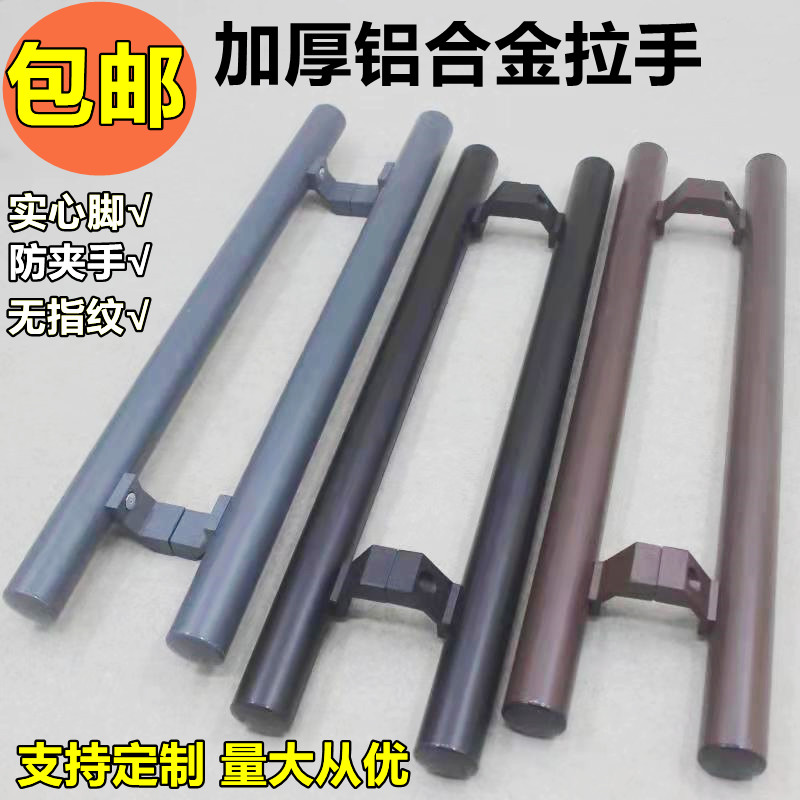 玻璃推拉门铝合金拉手加厚实心脚无指纹防夹手黑灰咖啡有框门把手