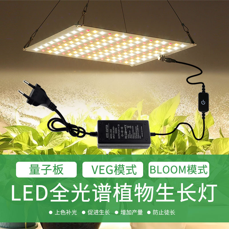 量子板全光谱植物补光灯多肉生长灯仿太阳光补光家用日照花果大棚