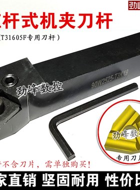 90度普车杠杆式机夹刀杆TK316/20*25/配T31605F正反刀片桃形粗车