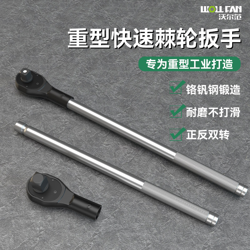 重型棘轮扳手3/4双向套筒扳手棘轮1寸头M手动大扭力加长快速扳手