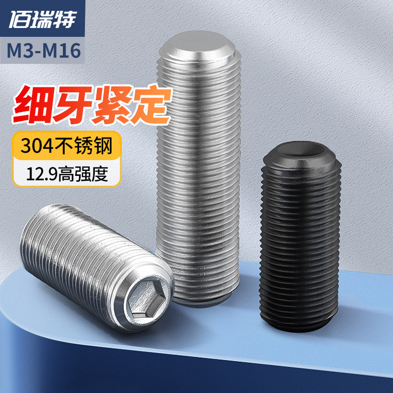 304不锈钢细牙紧定螺钉12.9无头z内六角螺丝平端机米顶丝M6M8-M16