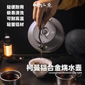 柯曼S800烧水壶户外露营煮茶壶轻量便携登山装 备烧水壶热奶煮茶器