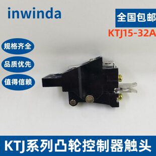 KT凸轮控制器触头KTJ6-32A-63A KTJ12-25A-60A THQ1-16A-80A-100A
