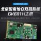 国泰怡安回路版 v06 GK60141A 北京国泰怡安双回路板GK601H主机