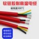 0.5 4芯耐高温护套电源电缆线0.3 1.5 4平方 特软硅胶线2 2.5