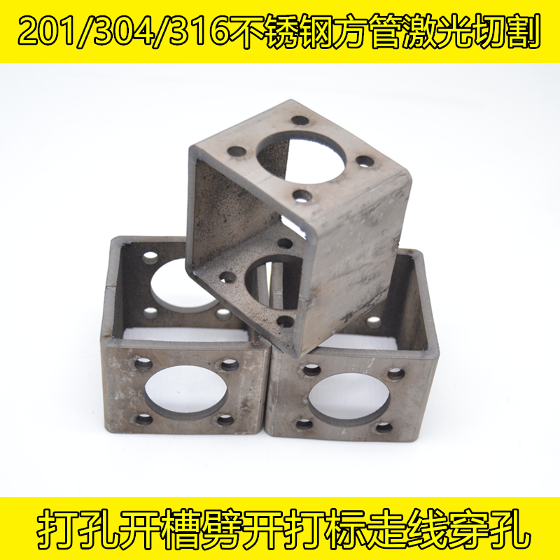 201304 316不锈钢方管支持激光切割下料打N孔开槽劈开打标走线穿