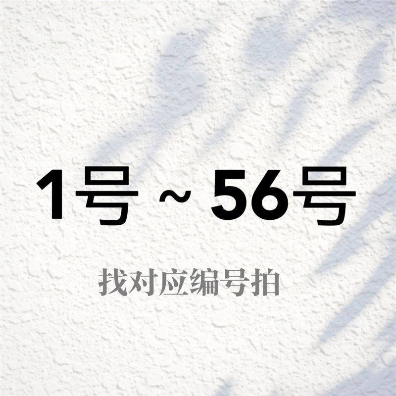 耳饰饰品   x拍对应编号1~56