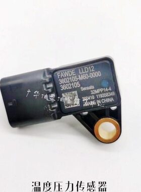 原厂森萨塔进气压力差传感器32MPP14-4/32MPP14-5 解放J6 3602105