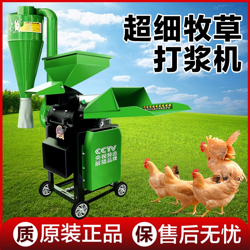 超细牧草打浆机秸秆粉碎机鸡鸭鹅碎E草机小型家用型多功能干湿两